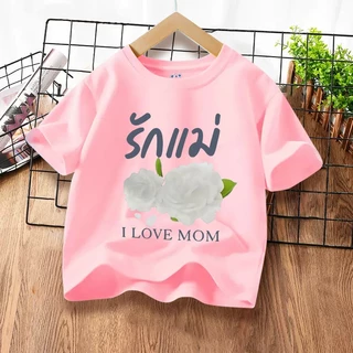 H1115เสื้อเด็กแขนสั้งผ้านุ่มใสสบายฯ ลายสวยแฟชั่งได้ทั้งเด็กชายและเด็กหญิง**ปลีก-ส่ง