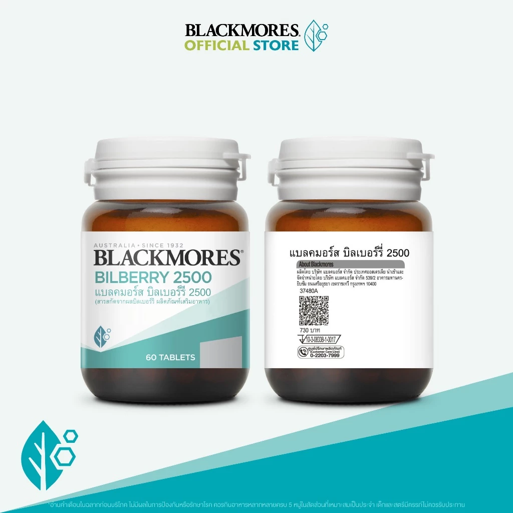 Blackmores Bilberry 2500 (60 tabs) แบลคมอร์ส บิลเบอร์รี 2500 (60 เม็ด) thumbnail 8
