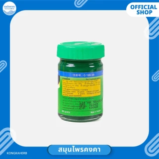 ยาหม่องเสลดพังพอน สมุนไพรคงคา ตราหมอเอี้ยง (ครึ่งโหล)