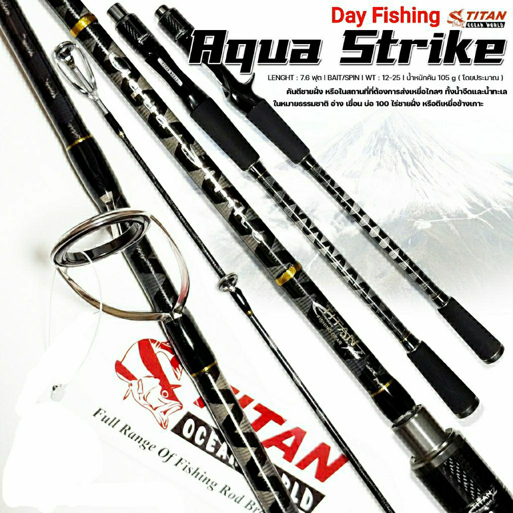 คันเบ็ดตกปลาชายฝั่ง คันตีปลาวัง อุปกรณ์ตกปลา แบรนด์ TITAN MODEL Agua Strike 7.6 ฟุต/เบส/สปิน /12-25/