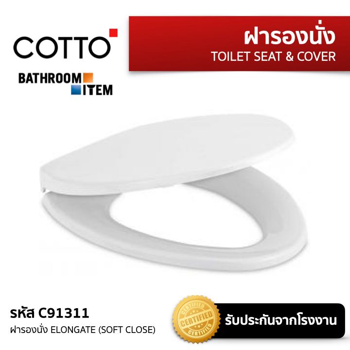C91311 ฝารองนั่ง ELONGATE (SOFT CLOSE)
