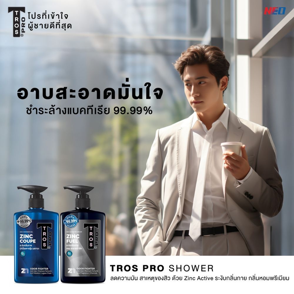 TROSทรอสครีมอาบน้ำฟูเอลดีโอโดแรนท์สูตรซิงค์แอนด์ชาโคล 450มล. - รูปที่ 4