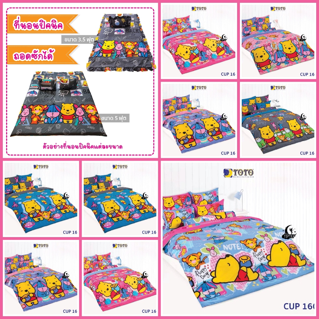 TOTO ที่นอนปิคนิค 3.5/5 ฟุต ลาย Cutie Pooh คิ้วตี้พูห์ 2025 CUP160 CUP161 CUP162 CUP163 CUP168