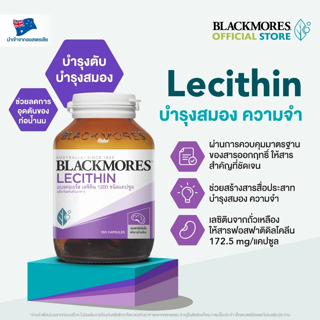 Blackmores Lecithin 1200 (100 caps) แบลคมอร์ส เลซิติน 1200 (100 แคปซูล) thumbnail 3