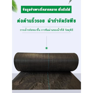พลาสติกคลุมดิน ผ้าคลุมหญ้า พลาสติกคลุมวัชพืช กำจัดวัชพืช ผ้าคลุมวัชพืช พลาสติกเกรดส่งออก ผสมUV ฆ่าหญ้า ทำเฉพาะคุณภาพ