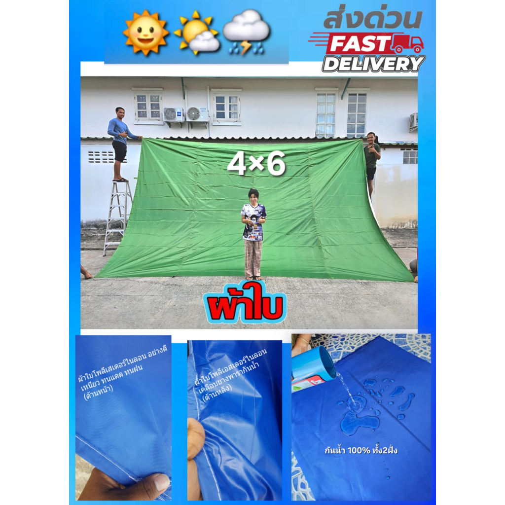 ผ้าใบหนากันน้ำ 4x6m.  แบบหนา โพลีเอสเตอร์เคลือบPU เหนียวทนพิเศษ (หนากว่าผ้าร่ม) คละสี