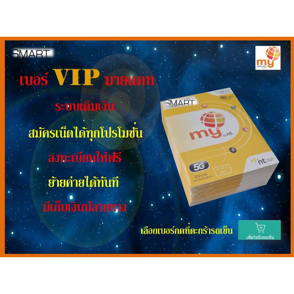 2.vip number simcard prepaid by mycat  เบอร์vip ซิมมาย เบอร์สวย หายาก ระบบเติมเงิน ใช้่งานได้ทั่วไทย
