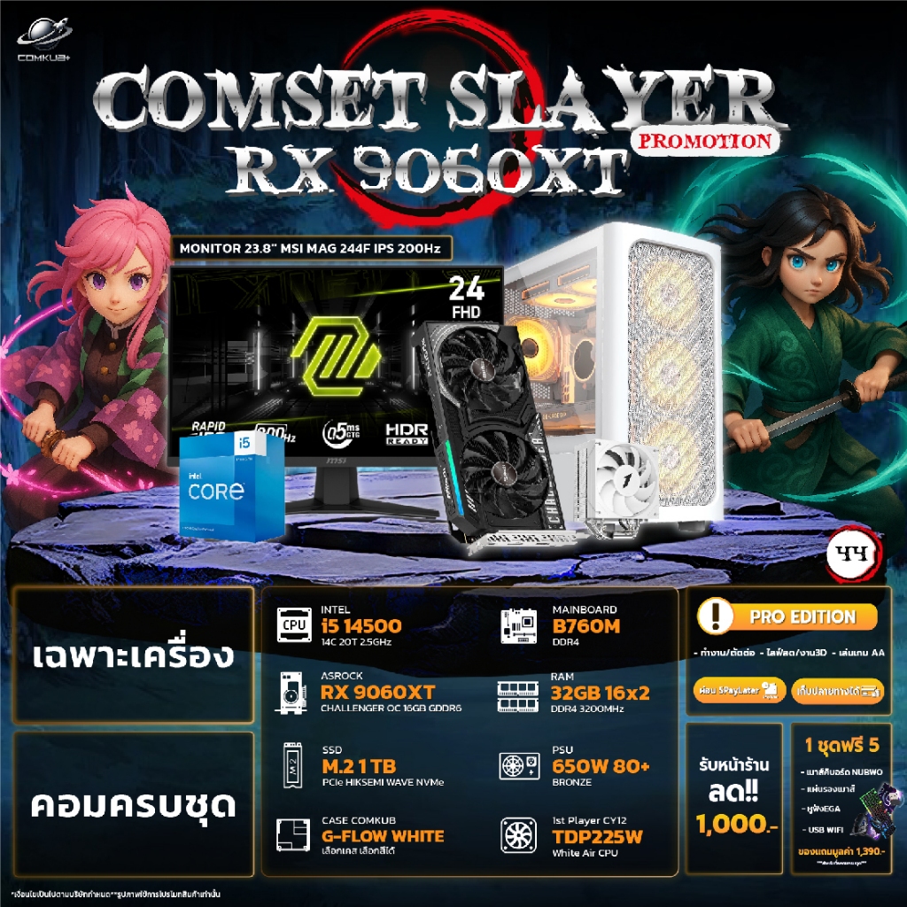 COMKUB 44 -  COMSET SLAYER i5 14500 + RX 9060XT 16GB มือ 1 ประกันศูนย์ไทย 3 ปี