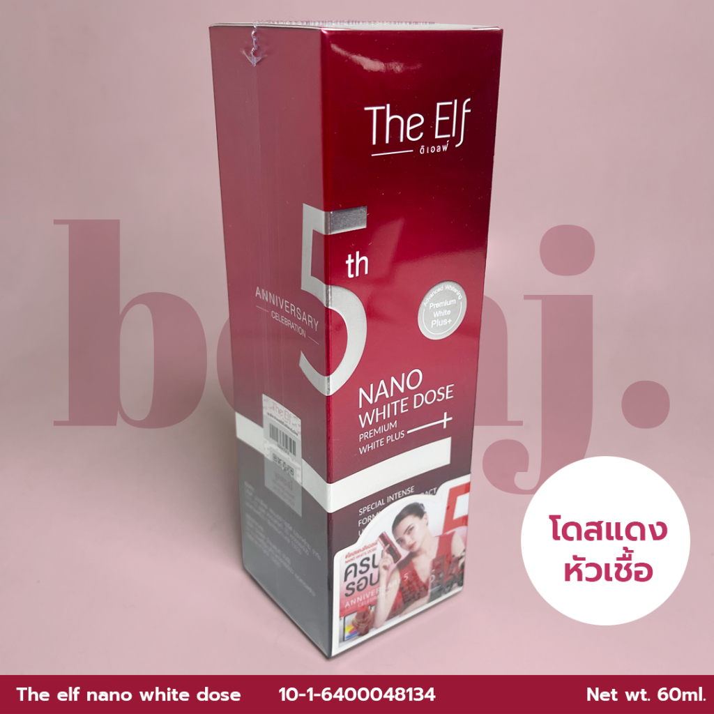 โดสแดง THE ELF NANO WHITE DOSE ดิเอลฟ์ นาโนไวท์โดส หัวเชื้อผสมโลชั่น ของแท้ 60ml.