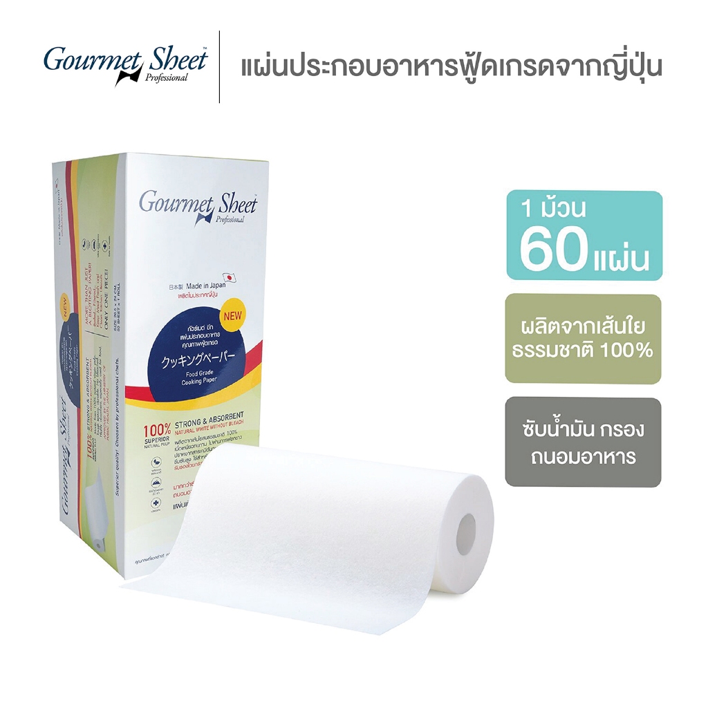 กระดาษห่อทุเรียน กล่อง 1 ม้วน (60 แผ่น) กัวร์เมต์ ชีท กระดาษซับน้ำมัน แผ่นประกอบอาหาร ฟู้ดเกรด จากญี่ปุ่น Gourmet Sheet