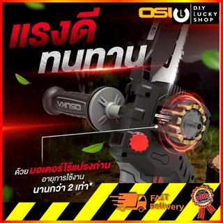 OSUKA รุ่น OCMC537-K1 OCMC537-N เลื่อยไฟฟ้าไร้สายไร้แปรงถ่าน 8" 20V โอซุกะ เลื่อยโซ่ ไร้สาย 8นิ้ว มาแทน OCMC537-M1
