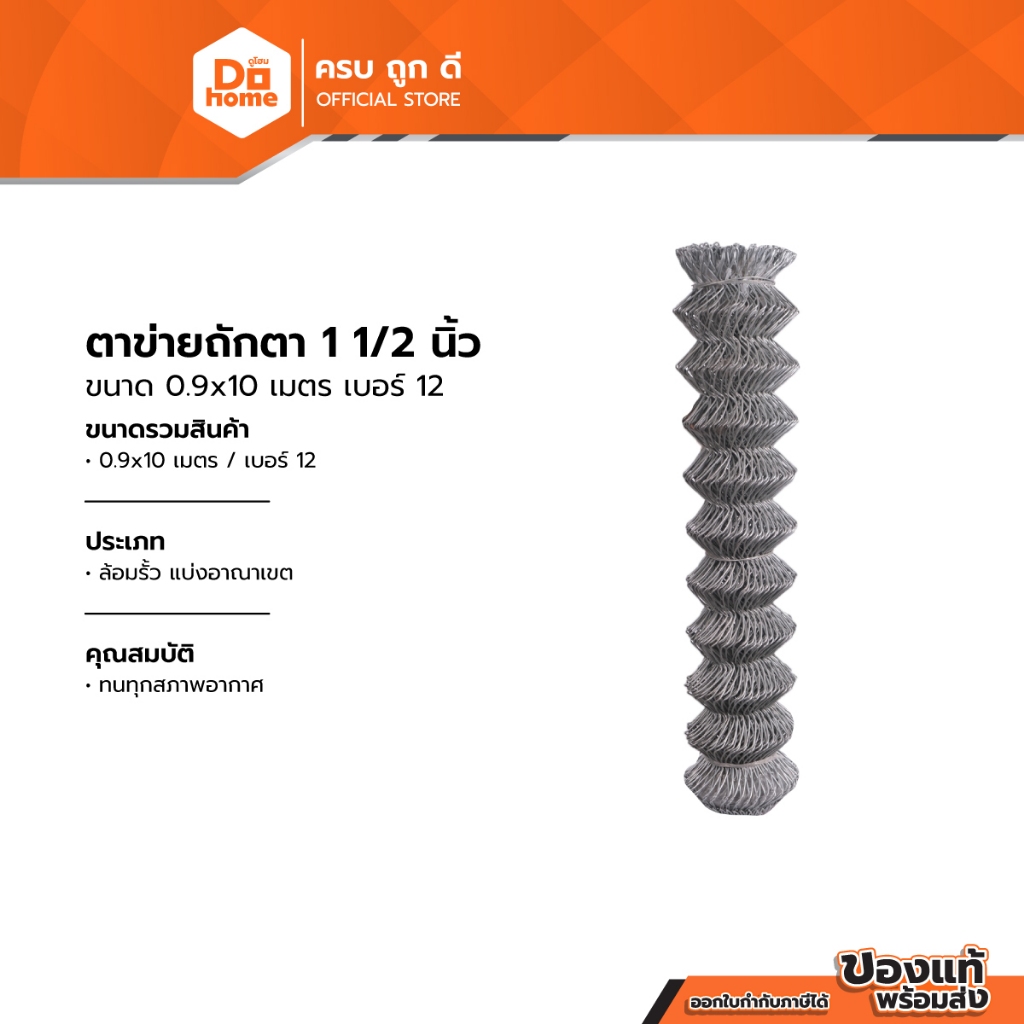 ตาข่ายถักตา 1 1/2 นิ้ว ขนาด 0.9x10 เมตร เบอร์ 12 |ROL|
