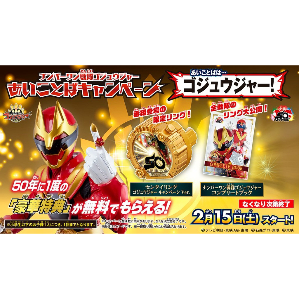 ( พร้อมส่ง ) Campaign - Sentai Ring 50 TH - แหวนแคมเปญ เซนไตริง 50ปี - จากขบวนการนัมเบอร์วัน โกจูเจอร์ - Gozyuger