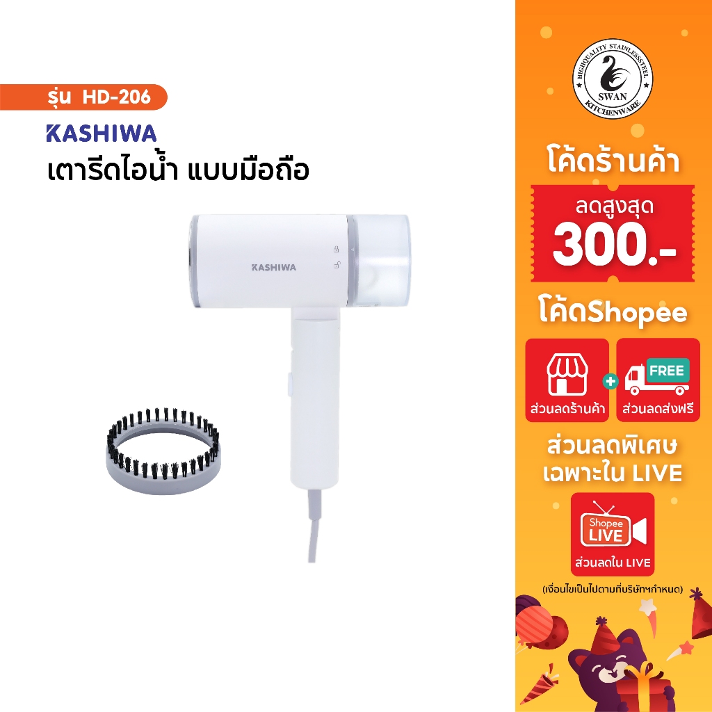 KASHIWA  เตารีดไอน้ำแบบมือถือ  รุ่น HD-206 พับเก็บได้ เตารีดมือถือ เตารีด เตารีดไอน้ำ