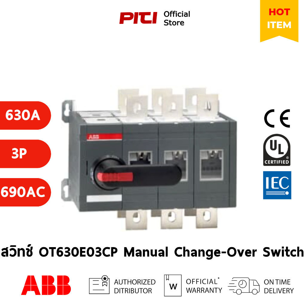 ABB สวิทช์ OT630E03CP 630A 3P Manual Change Over Switches (I-0-II) สวิตช์เลือกแหล่งจ่ายไฟ 2 แหล่ง