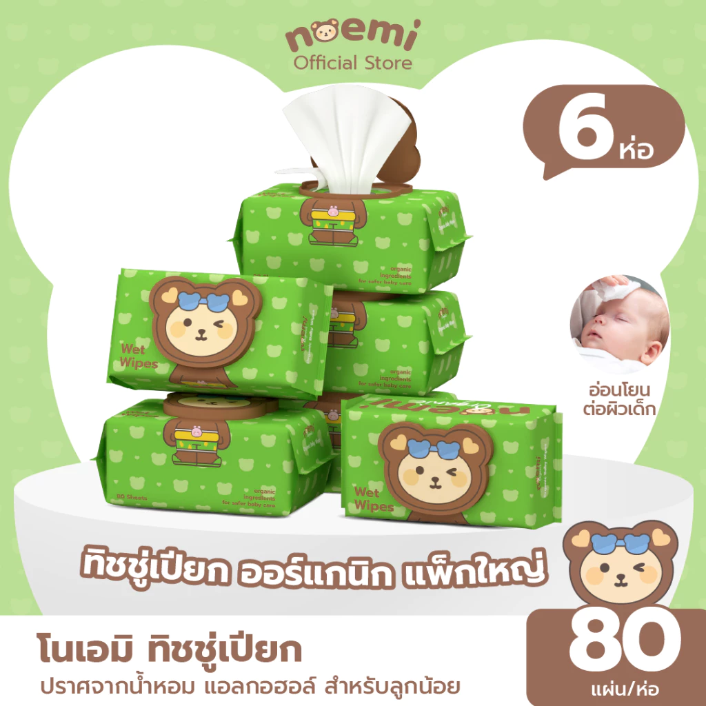 [6ห่อ] Noemi ผ้าเช็ดทำความสะอาดสำหรับเด็ก ทิชชู่เปียก แพ็คใหญ่ สูตรออร์แกนิก ไม่มีน้ำหอมและแอลกอฮอล์ (80แผ่น/ห่อ)
