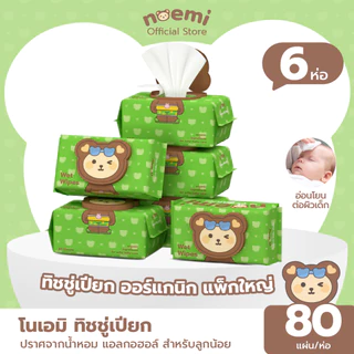 [6ห่อ] Noemi ผ้าเช็ดทำความสะอาดสำหรับเด็ก ทิชชู่เปียก แพ็คใหญ่ สูตรออร์แกนิก ไม่มีน้ำหอมและแอลกอฮอล์ (80แผ่น/ห่อ)