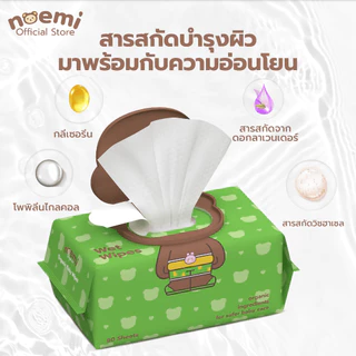 [6ห่อ] Noemi ผ้าเช็ดทำความสะอาดสำหรับเด็ก ทิชชู่เปียก แพ็คใหญ่ สูตรออร์แกนิก ไม่มีน้ำหอมและแอลกอฮอล์ (80แผ่น/ห่อ)