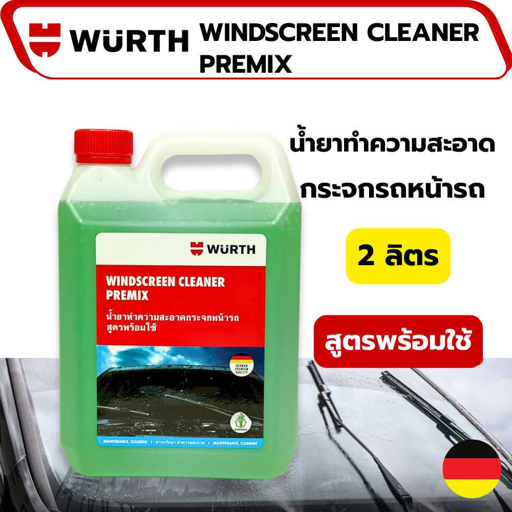 WURTH น้ำยาฉีดกระจกรถ น้ำยาที่ปัดน้ำฝน น้ำยาเติมถังฉีดกระจก 2L. Germany Brand น้ำสีเขียว