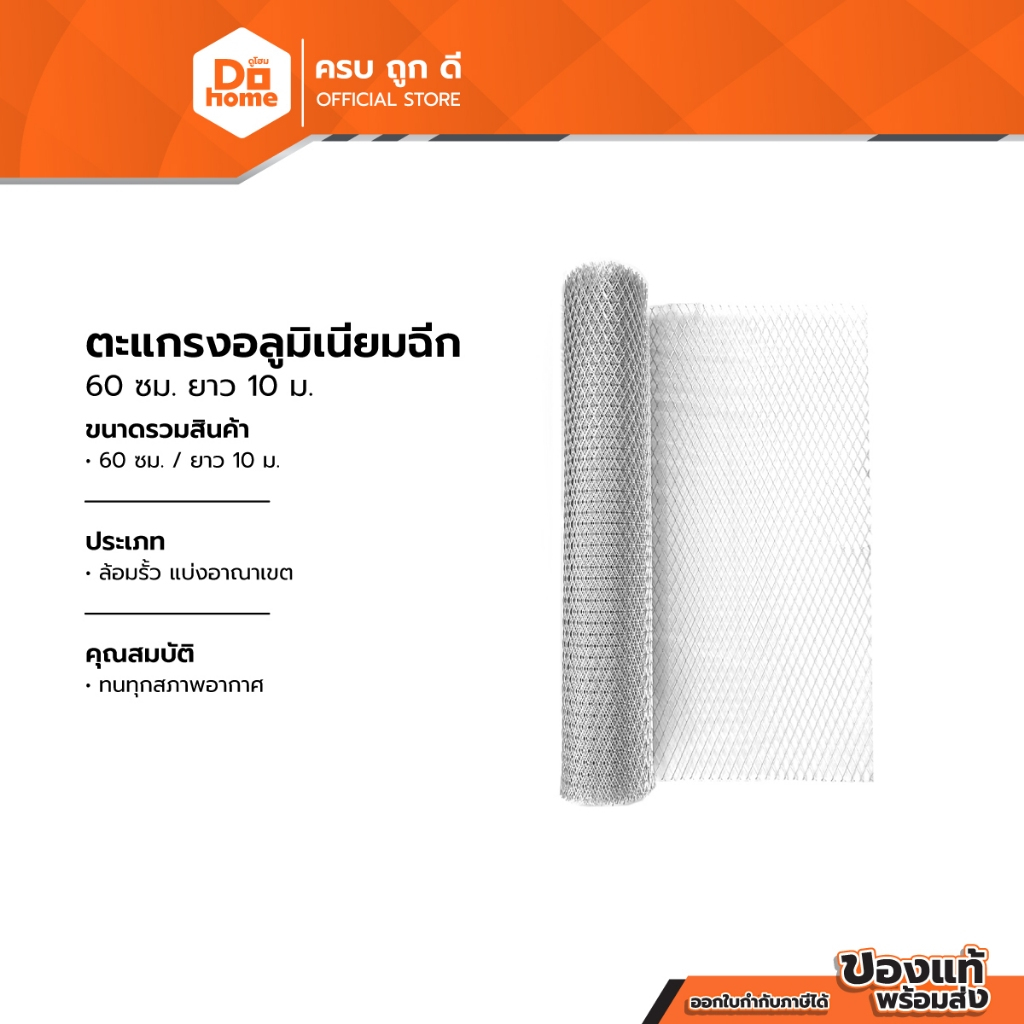 ตะแกรงอลูมิเนียมฉีก 60 ซม. ยาว 10 ม. |ROL|