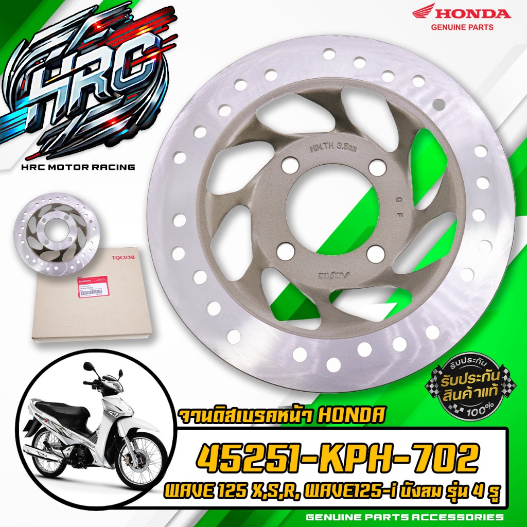 จานดิสเบรคหน้า HONDA WAVE125X,S,R, WAVE125-i บังลม รุ่น 4 รู  45251-KPH-702