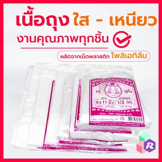 [มีสินค้า] ถุงหิ้วไฮโซ PE ตราปูชมพู เกรด A เนื้อใสปิ๊งดั่งแก้ว เหนียวนุ่ม ทนเย็นได้ดีเยี่ยม ไม่กรอบแตก