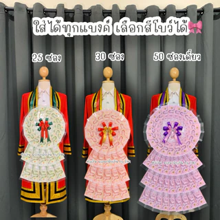 [พร้อมส่งตัดยอด13:00น.] พวงมาลัยธนบัตรราคาถูก พวงมาลัยรับปริญญา ซองเปล่าใส่ธนบัตร รับปริญญา ปัจฉิม ของขวัญรับปริญญา