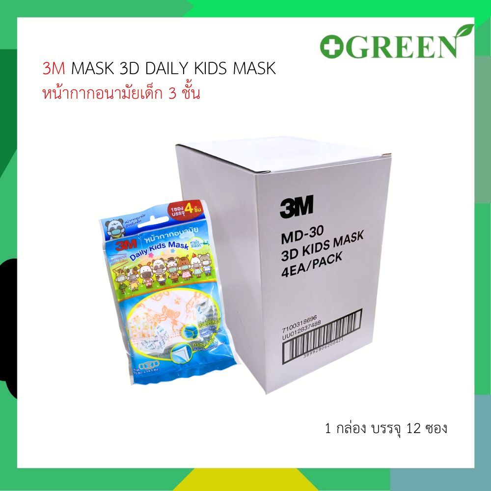 (ยกกล่อง 12 ซอง) 3M Mask 3D หน้ากากอนามัย ทรง 3มิติ Daily kids // 3M DAILY MASK