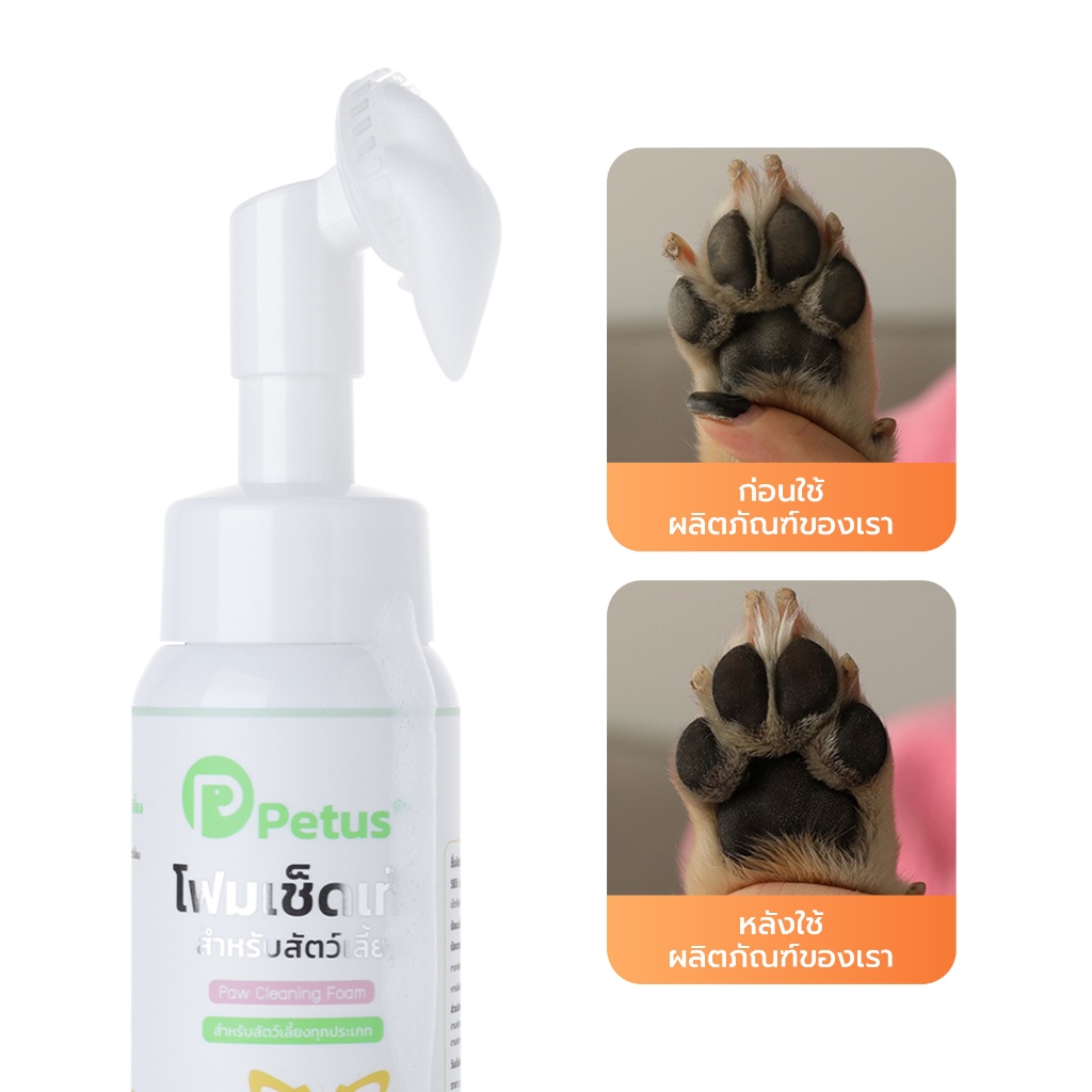 (ซื้อ 1 แถม 1) โฟมทำความสะอาดเท้าสัตว์เลี้ยง เช็ดเท้าแมว Pet feet cleaner ดับกลิ่นได้ดี พร้อมแปรงขัดในตัว ขนาด 290ml. - รูปที่ 4