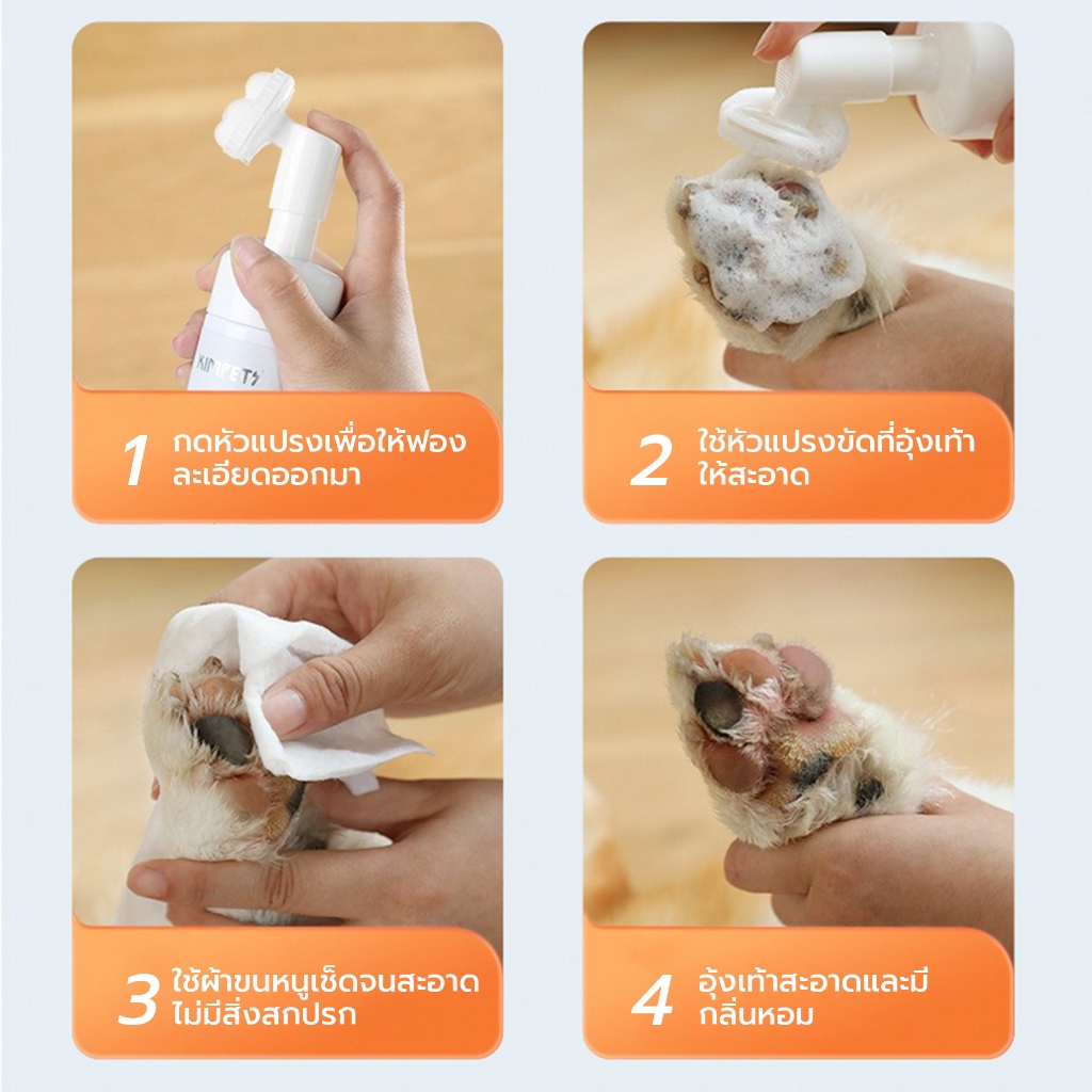 (ซื้อ 1 แถม 1) โฟมทำความสะอาดเท้าสัตว์เลี้ยง เช็ดเท้าแมว Pet feet cleaner ดับกลิ่นได้ดี พร้อมแปรงขัดในตัว ขนาด 290ml. - รูปที่ 5