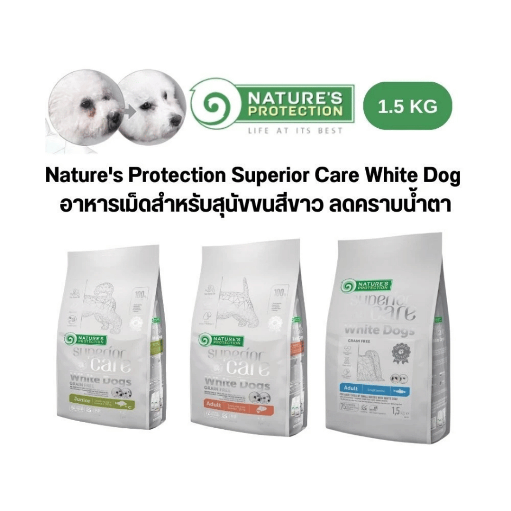 Nature's Protection Superior Care White Dog อาหารสุนัข อาหารเม็ดสำหรับสุนัขขนสีขาว ขนาด 1.5 กิโลกรัม
