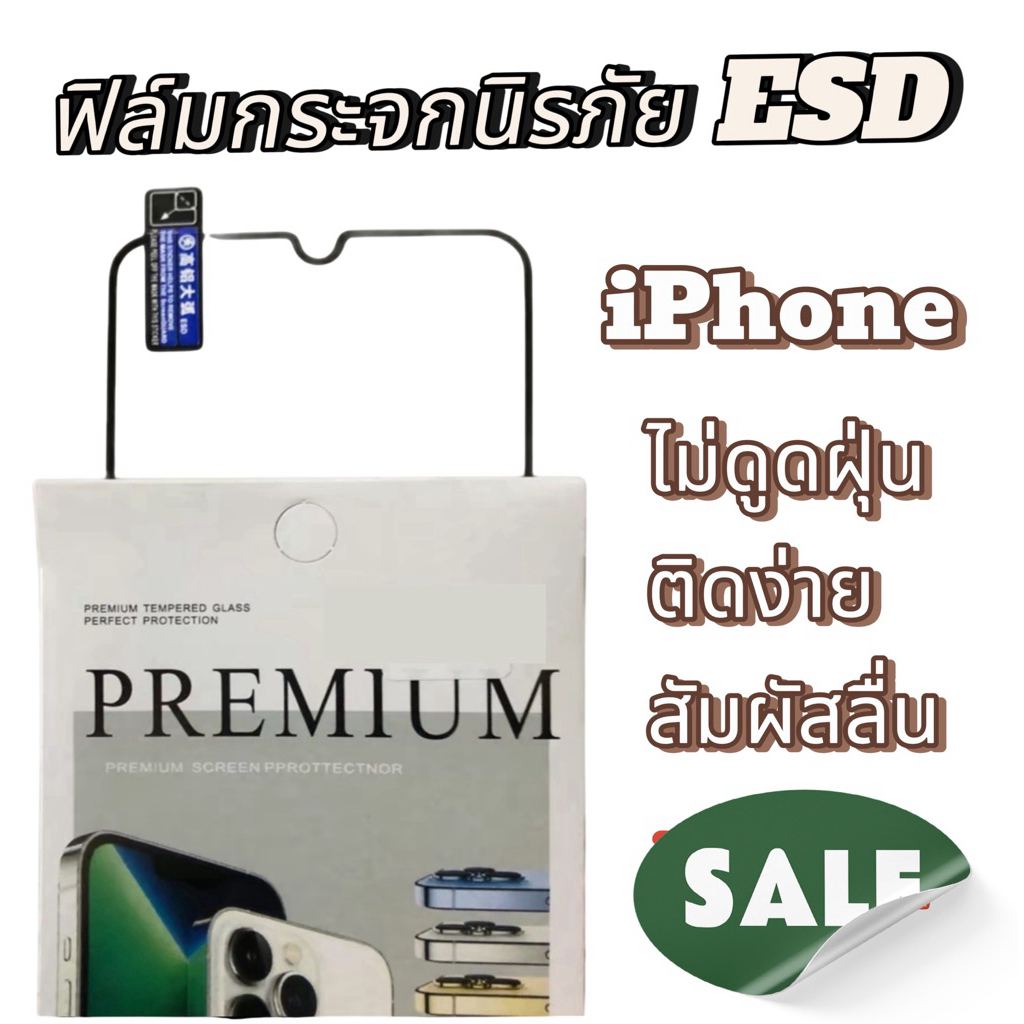 ฟิล์มกระจกนิรภัย ESD iPhone  10 แผ่น