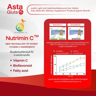[ ร้านบริษัท PPRIM ] เซตคู่ Asta gluta mix Astaxanthin 6 mg แอสต้าแซนทิน Glutathione ชะลอวัย ลดรอยสิว ผิวขาว