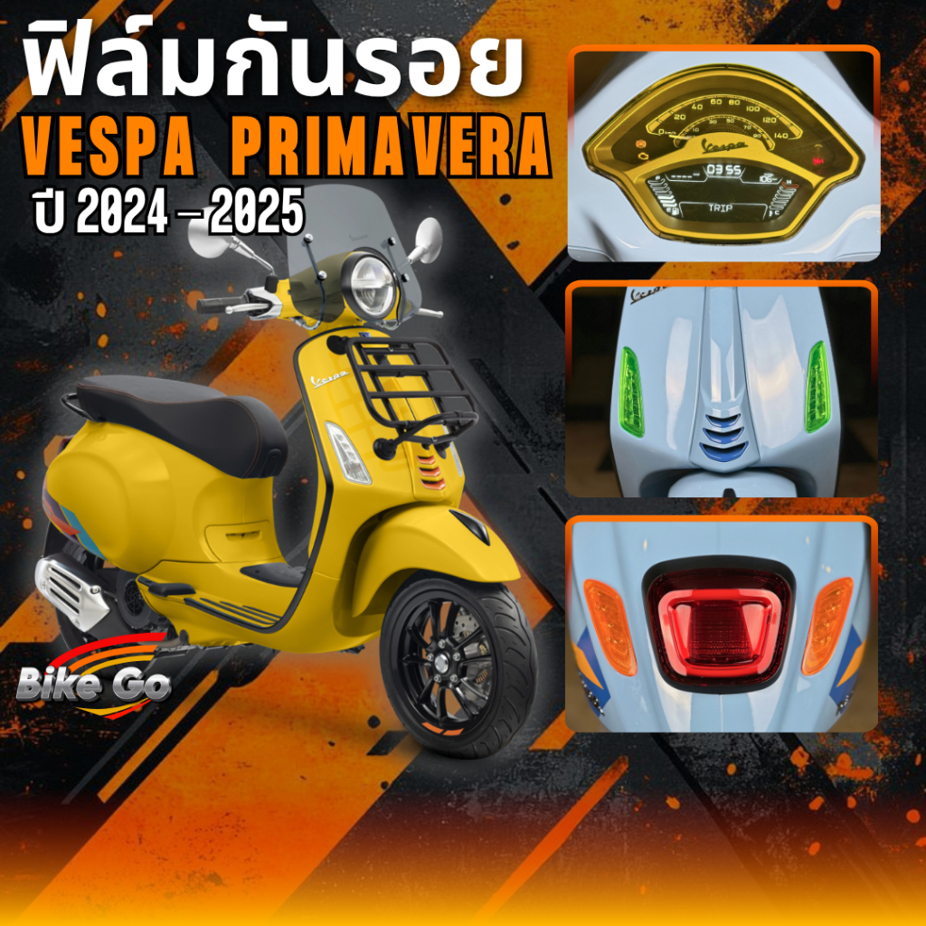 ฟิล์มกันรอย Vespa Primavera ปี 2024-2025 ฟิล์มกันรอยรถมอเตอร์ไซค์ ติดตั้งง่าย ทนแดด