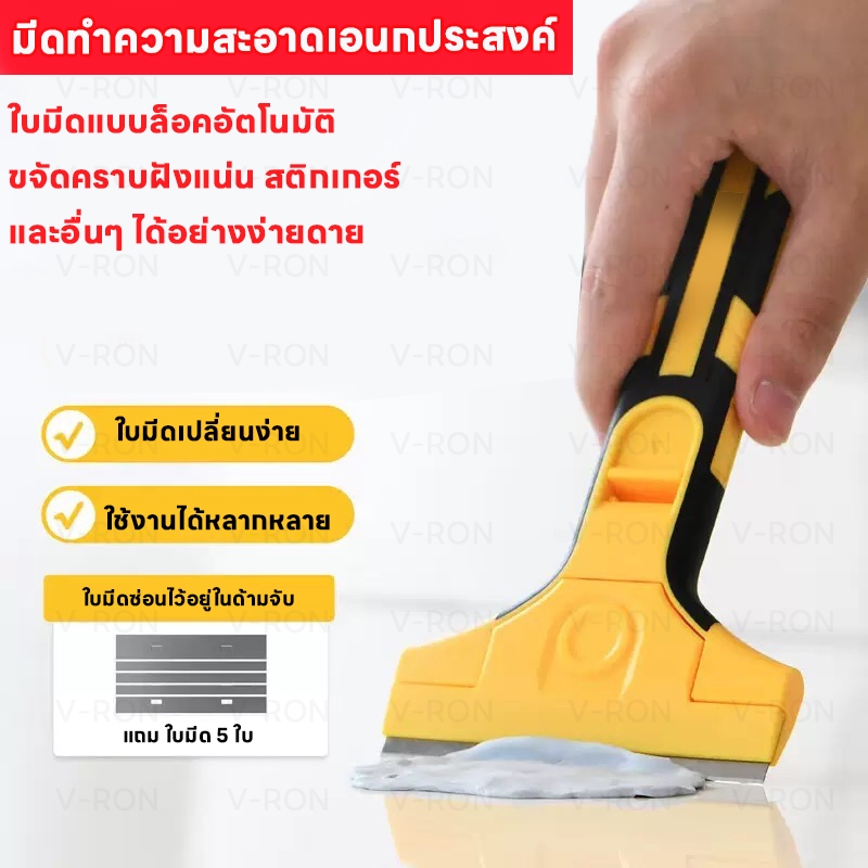 มีดทำความสะอาดเอนกประสงค์ ใบมีดแบบล็อคอัตโนมัติ ขจัดคราบฝังแน่น สติกเกอร์  และอื่นๆ ได้อย่างง่ายดาย ใช้งานได้หลากหลาย