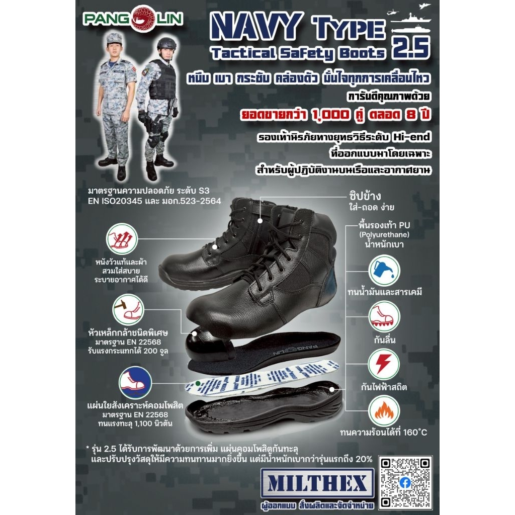 รองเท้าเซฟตี้ยุทธวิธี PANGOLIN NAVY TYPE Tactical Safety Boots 2.5