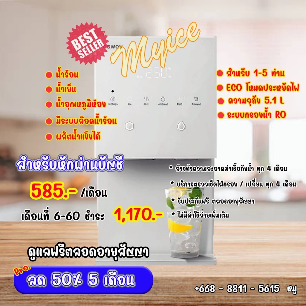 เครื่องทำน้ำแข็งและน้ำดื่ม Coway MyIce thumbnail 10