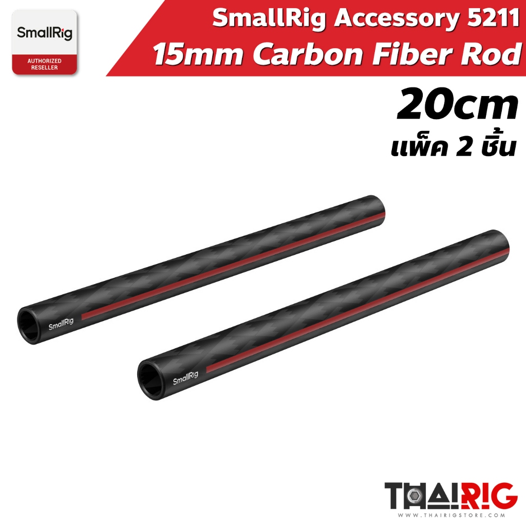 📌ส่งจากไทย📦 SmallRig Rod 15mm Carbon Fiber ขนาด 20cm 8 นิ้ว แพ็ค 2 ชิ้น 5211