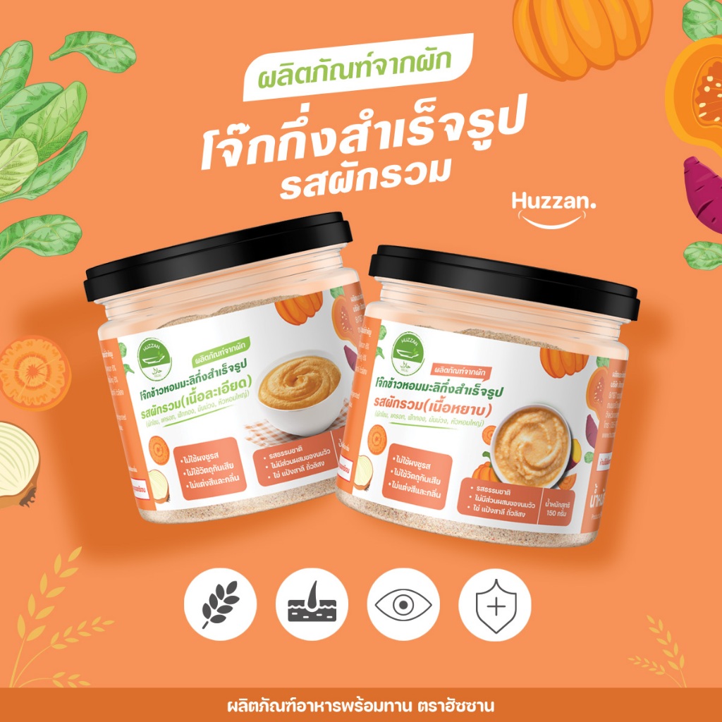 โจ๊กผักรวม 5 ชนิด – เนื้อละเอียด + หยาบ สุกพร้อมทาน สำหรับเด็ก ผู้ป่วย ผู้สูงอายุ และสายสุขภาพ
