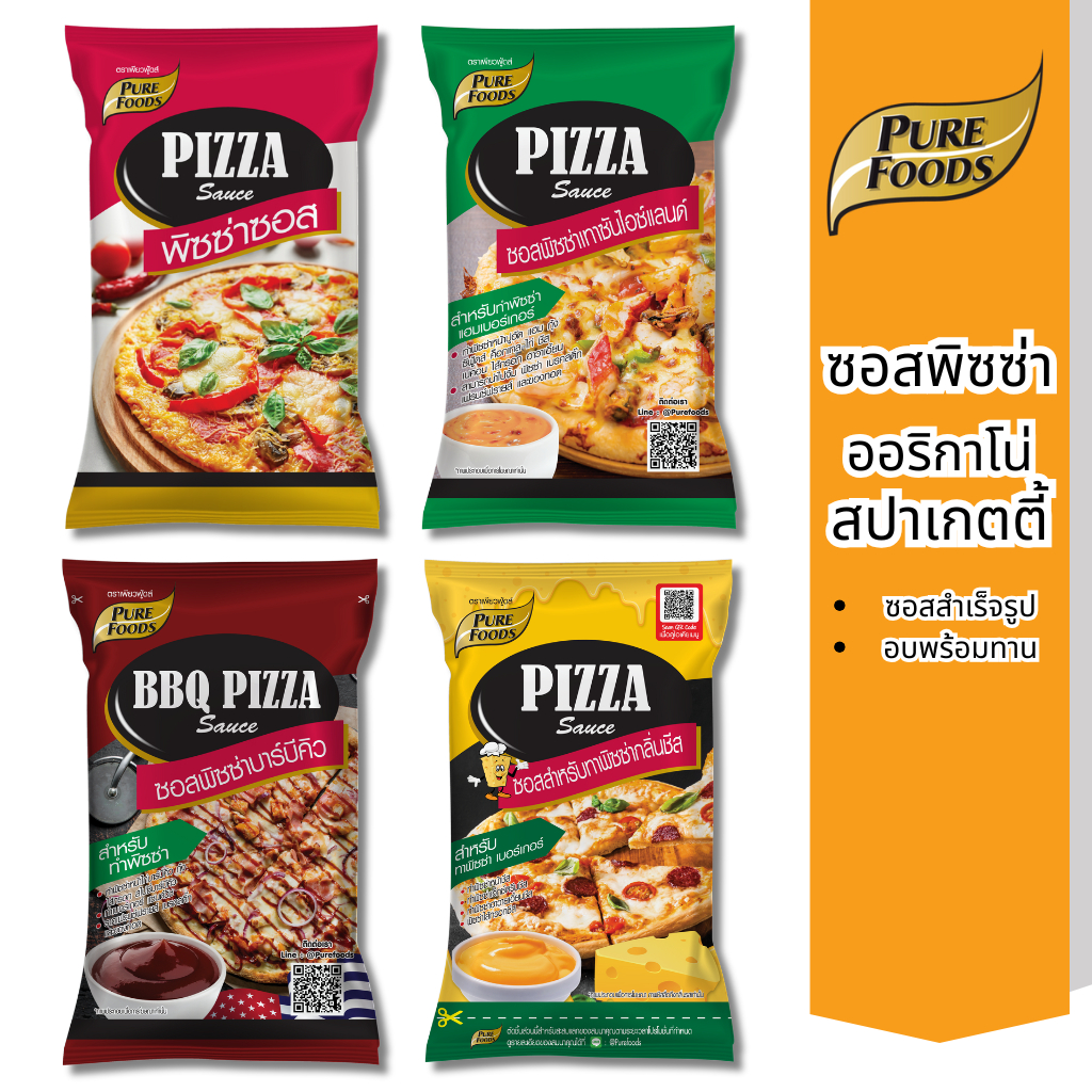 ส่งด่วน(ฮาลาล) ซอสพิซซ่า สปาเก็ตตี้ ซอสพิซซ่าสำเร็จรูป ออริกาโน่ ซอสมะเขือเทศ ซอสพริก ซอสทาพิซซ่า