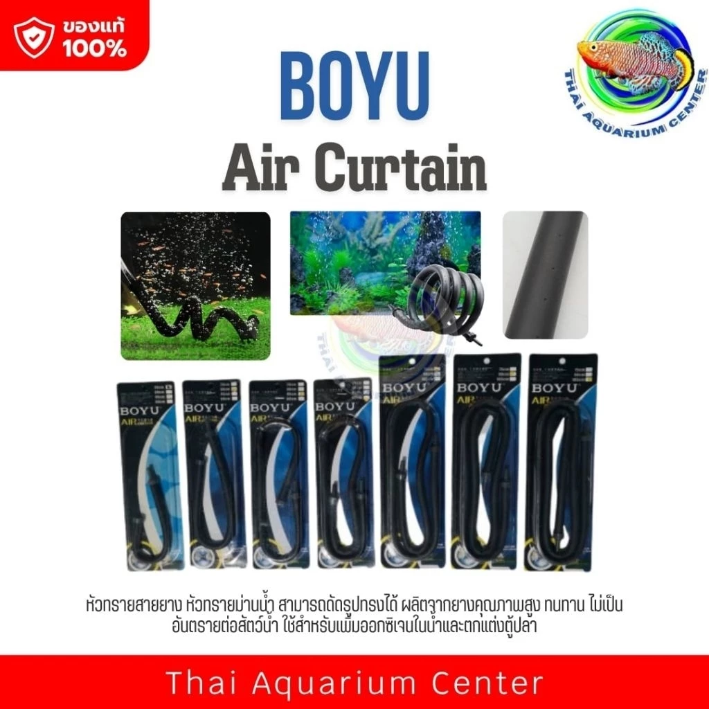 BOYU Air Curtain ท่อม่านอากาศ ทรายฟองอากาศ แบบโค้งงอได้ พร้อมตัวต่อ ม่านอากาศในตู้ปลา