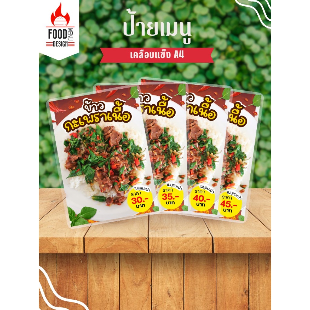 ป้าย " ข้าวกะเพราเนื้อ "  ขนาดA4 เคลือบแข็ง (A111)