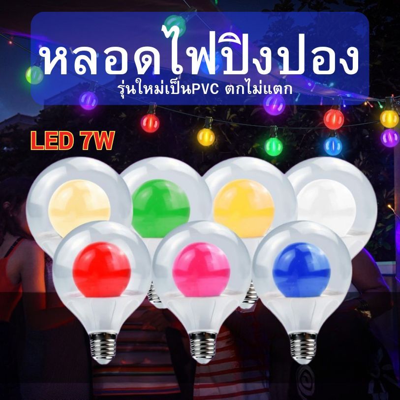 หลอดไฟปิงปอง โคม2ชั้น ไฟลูกเเก้ว LED ขั้วE27 ใช้ไฟฟ้า220V สว่างนวลตา 7W