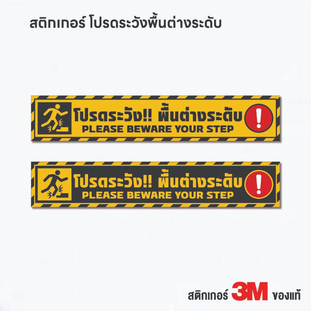 (N117) ป้ายระวังพื้นต่างระดับ ขนาดใหญ่ สติกเกอร์ PVC 3M เหมาะสำหรับติดพื้นทางเดิ