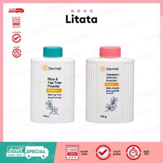 Dermist แป้งฝุ่น เดอร์มิสท์ เนื้อละเอียด แป้งฝุ่นทาหน้า