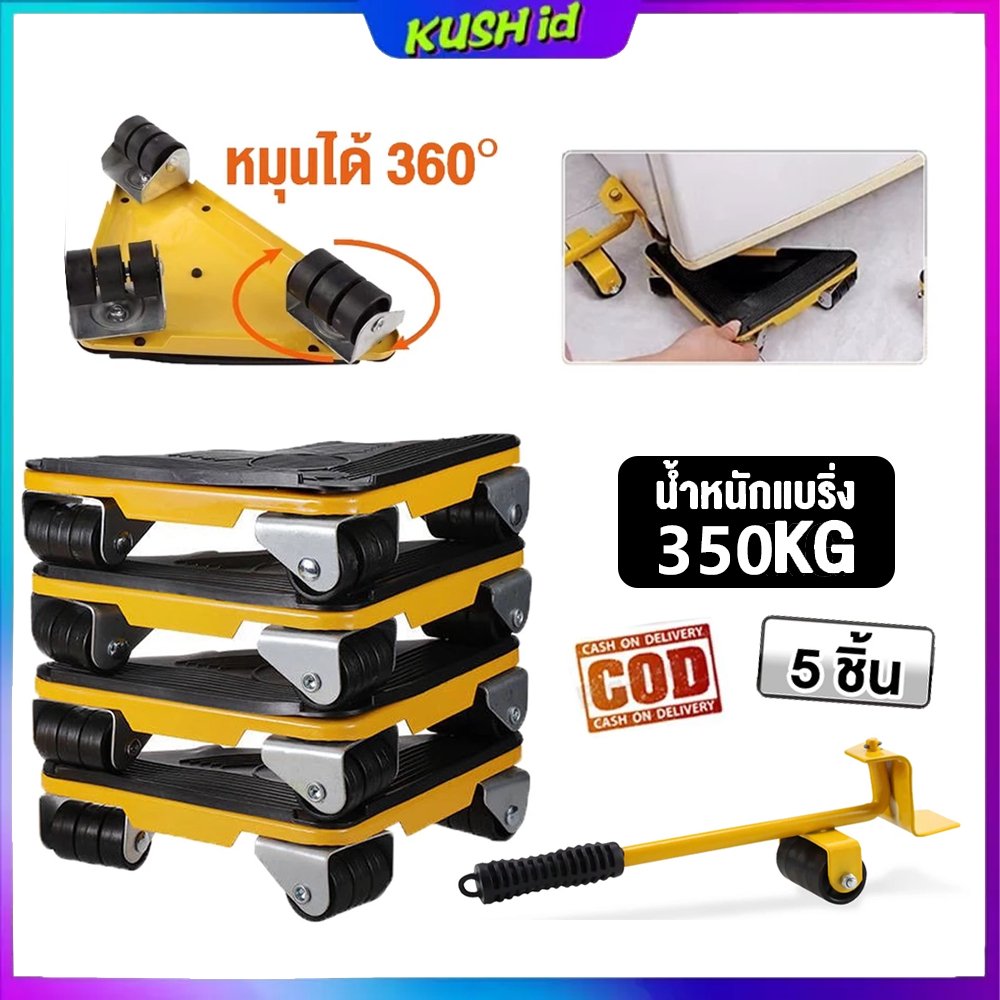 🔥พร้อมส่ง🔥 ชุดอุปกรณ์เคลื่อนย้ายเฟอร์นิเจอร์ 5 ชิ้น / ชุดชุดเครื่องมือคู่มือประหยัดแรงงาน รับน้ำหนักได้ 350 กก