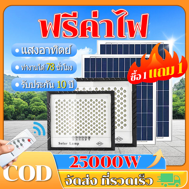 ซื้อ 1แถม 1 ไฟโซล่าเซลล์ โซล่าเซลล์ 80000W หลอดไฟ โซล่าเซลล์ LED ไลท์แสงสีขาวกันน้ำ และกันฝุ่นละออง ชาร์จไฟอัตโนม IP67