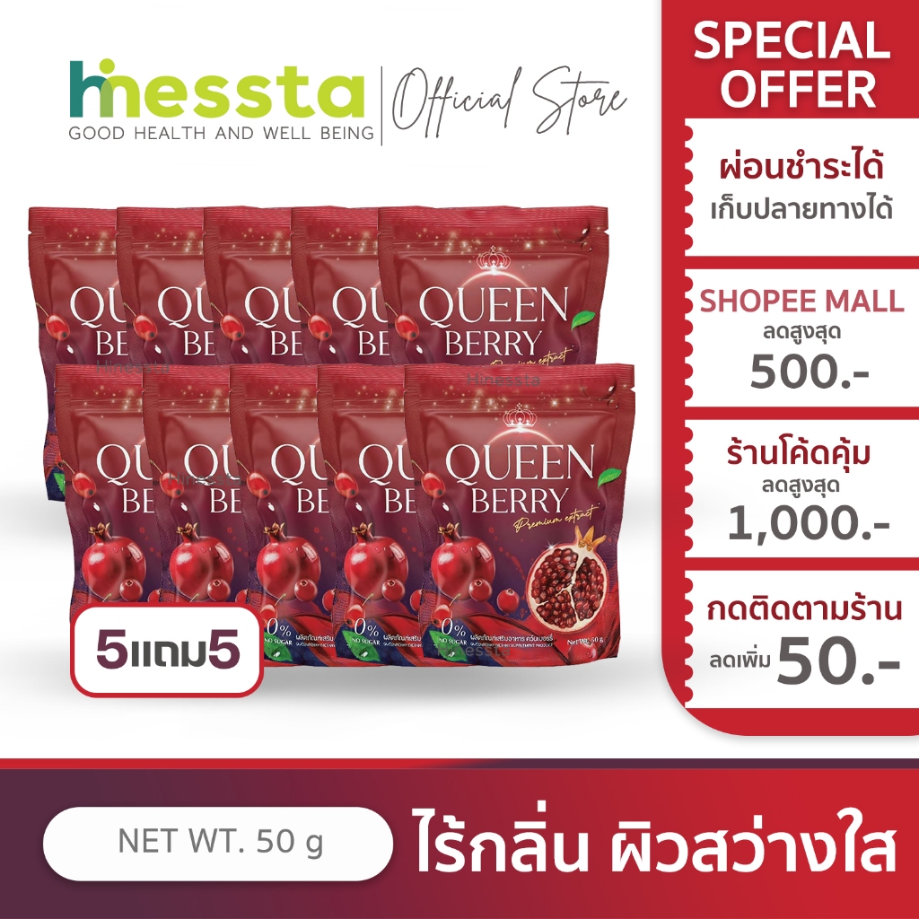 [5แถม5]Queen Berry ควีนเบอร์รี่ น้ำชง ผู้หญิง อาหารเสริม น้องสาว กระซับ ตกขาว ผิวใส อิ่มฟู ยัยเด็ก