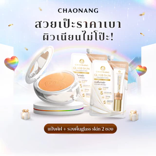 แป้งพัฟเจ้านาง + รองพื้นเจ้านางสูตร glass skin 2 ซอง