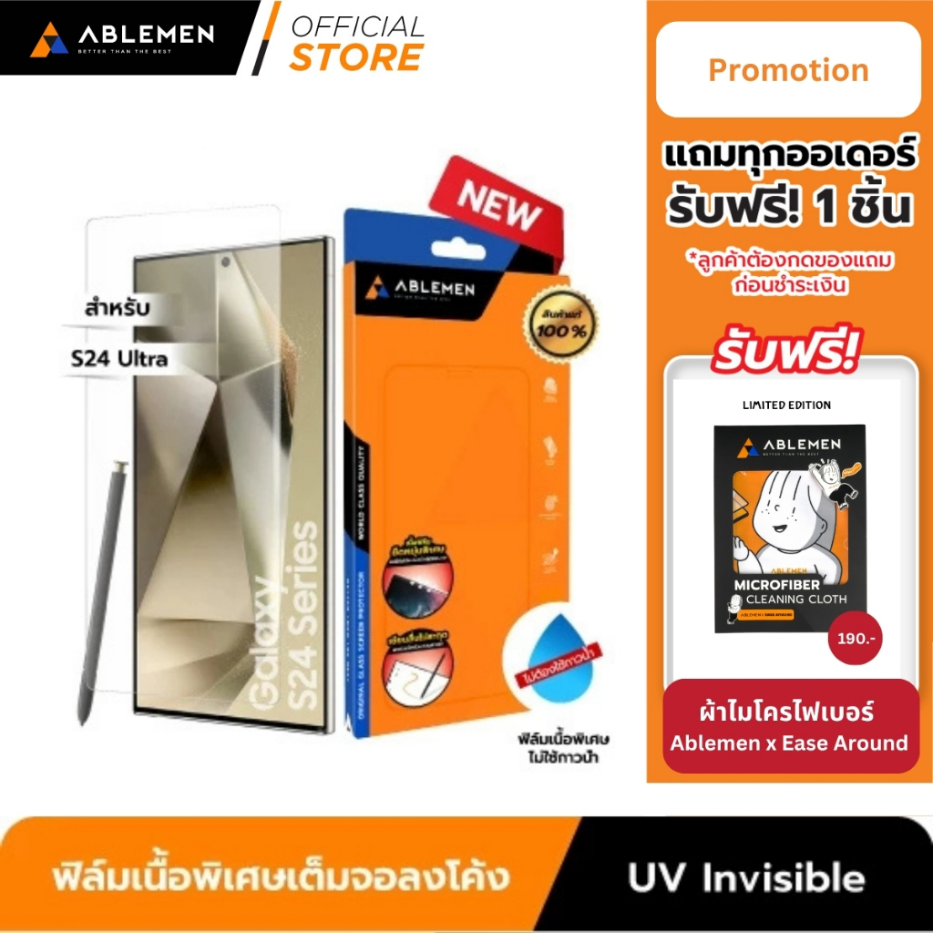 [Official] ใหม่ Ablemen S24 Ultra ฟิล์มเนื้อพิเศษเต็มจอลงโค้ง UV INVISIBLE ฟิล์มไม่ต้องใช้กาวน้ำ Abl